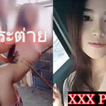 แอบถ่ายไซด์ไลน์ขายหีให้พม่า